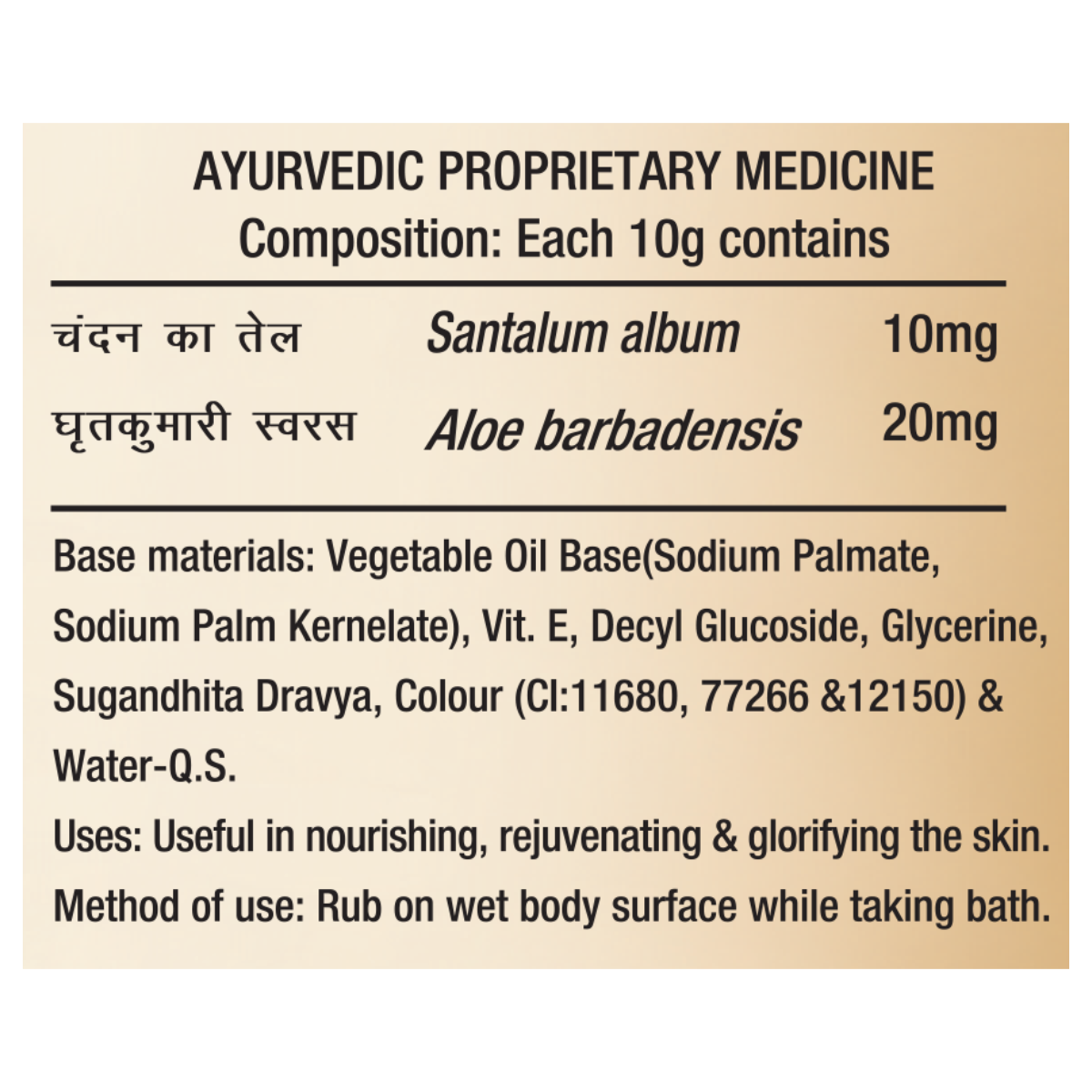 Patanjali Saundarya Sandal Body Cleanser - 75gm